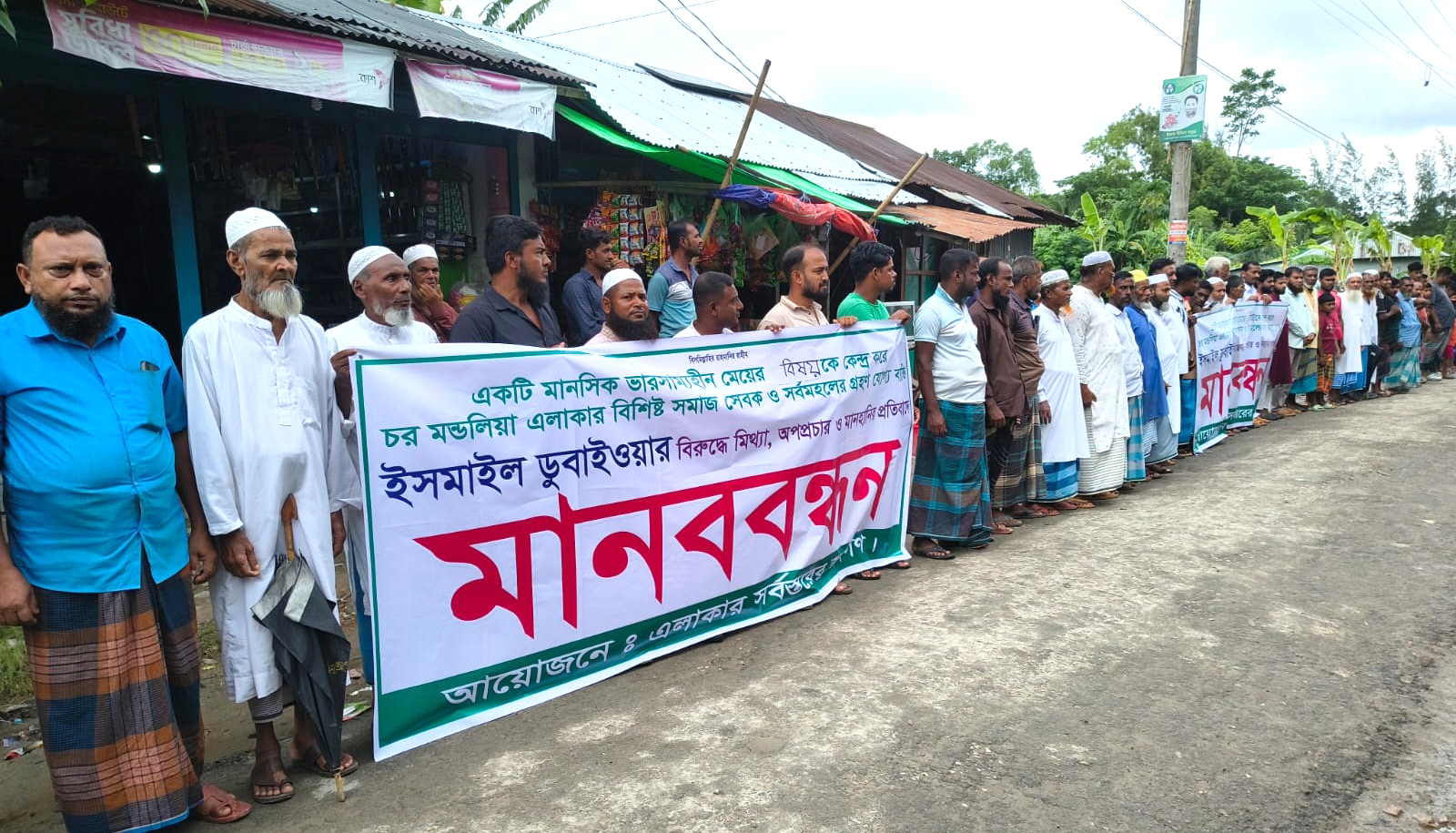 নোয়াখালীতে ভারসাম্যহীন তরুণীকে দিয়ে অপপ্রচারের অভিযোগ, প্রতিবাদে মানববন্ধন
